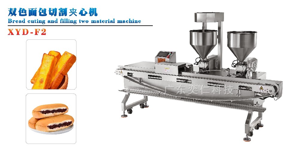 XYD-F2 雙色漢堡面包夾心機