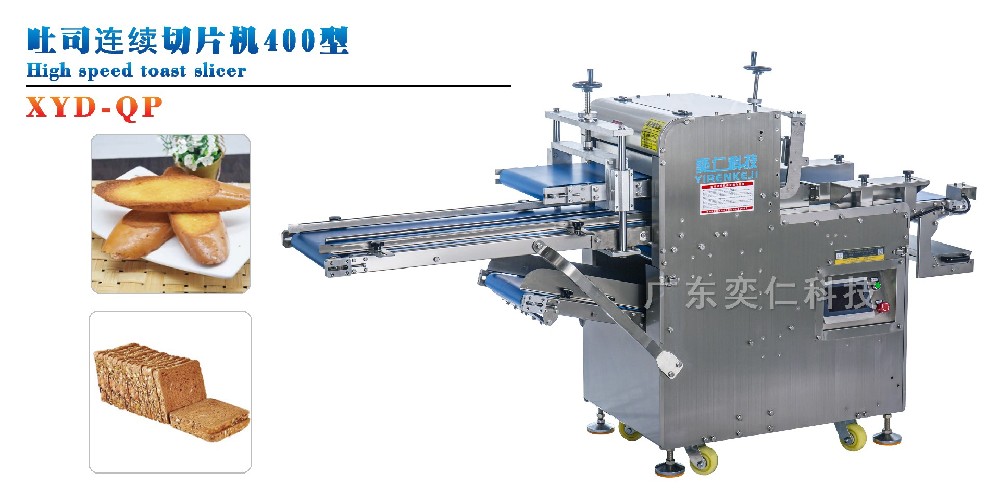 XYD-QP400  吐司連續切片機400型