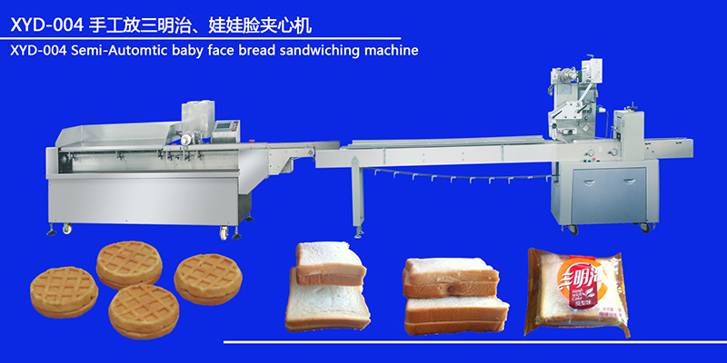 XYD-004 手工放三明治、娃娃臉夾心機(jī)